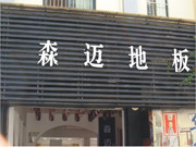 楚雄专卖店