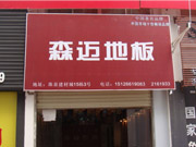 邵通专卖店